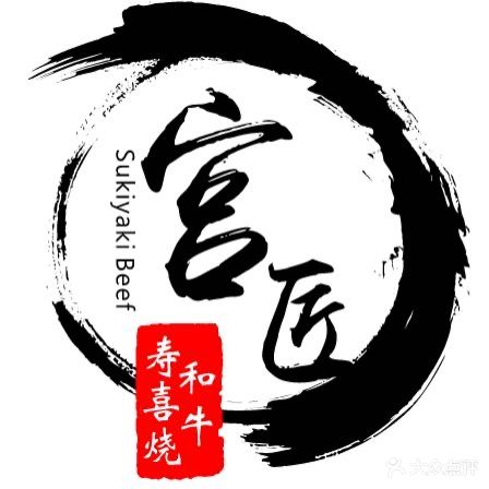 寿喜烧