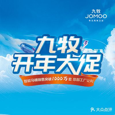 JOMOO九牧卫浴(昆都仑居然之家分店