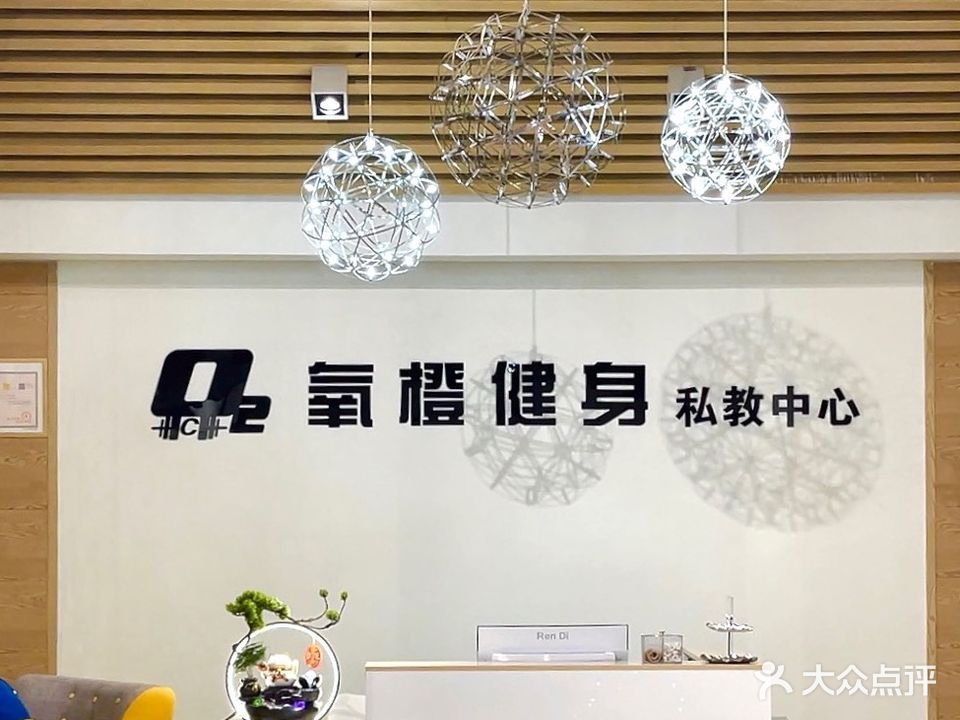 氧橙健身私教工作室(威尼斯商业广场1区店)