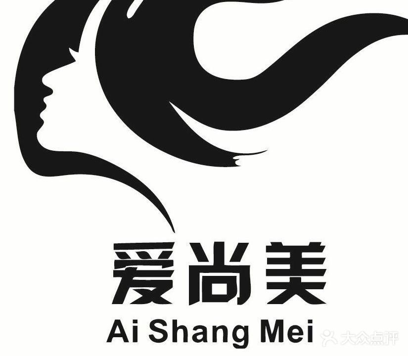 爱尚美造型(天銮明珠城店)