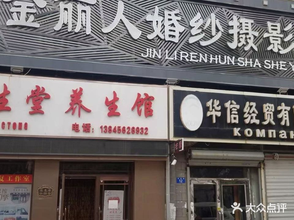 金丽人婚纱时尚馆