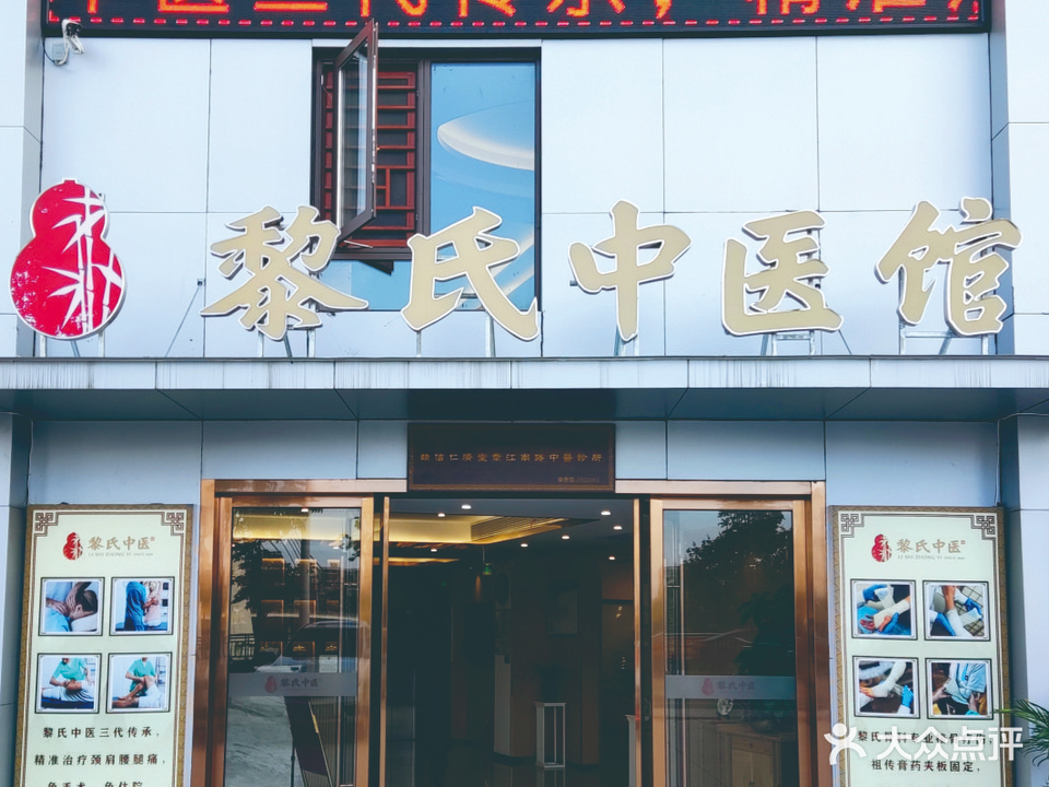 黎氏中医馆(赣州店)