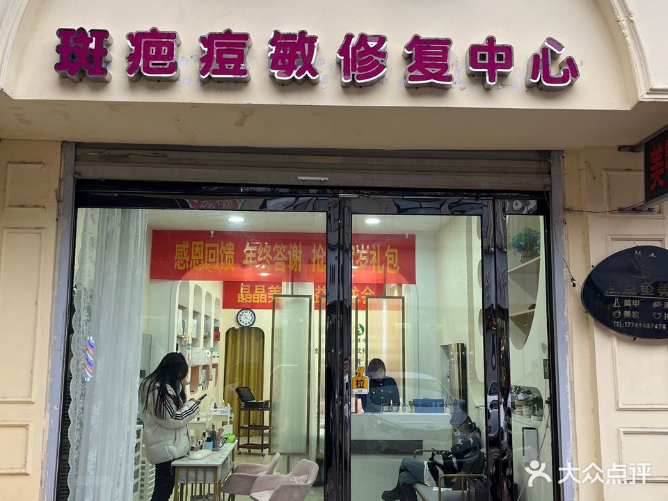 晶晶佳人有约美疗中心