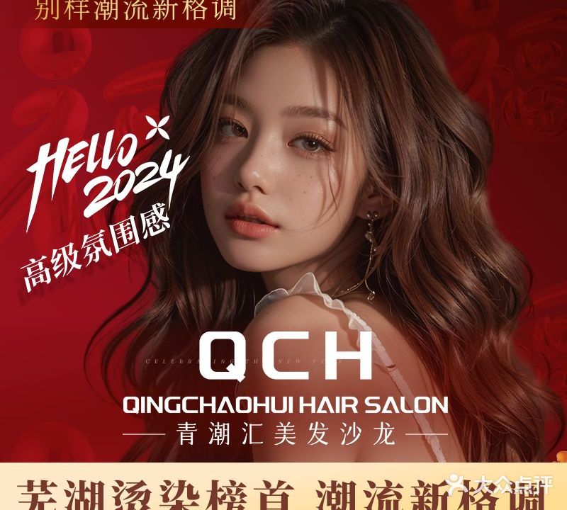 青朝汇烫染优质店(星悦广场店)