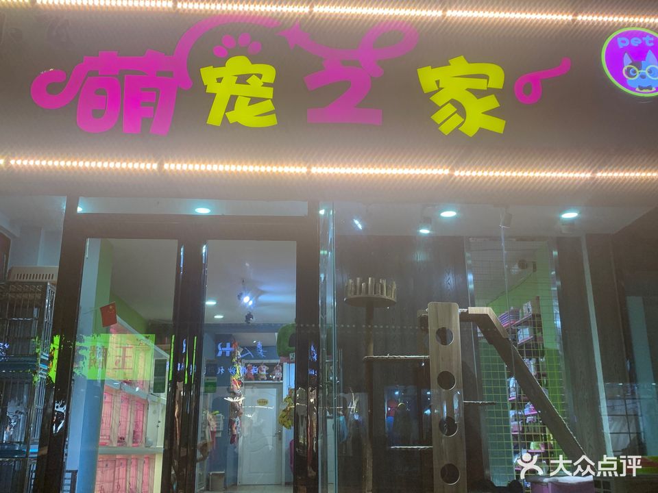 小飞萌宠之家(吉昌小区店)