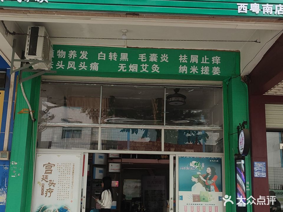 壮瑶宫廷头疗(西粤店)