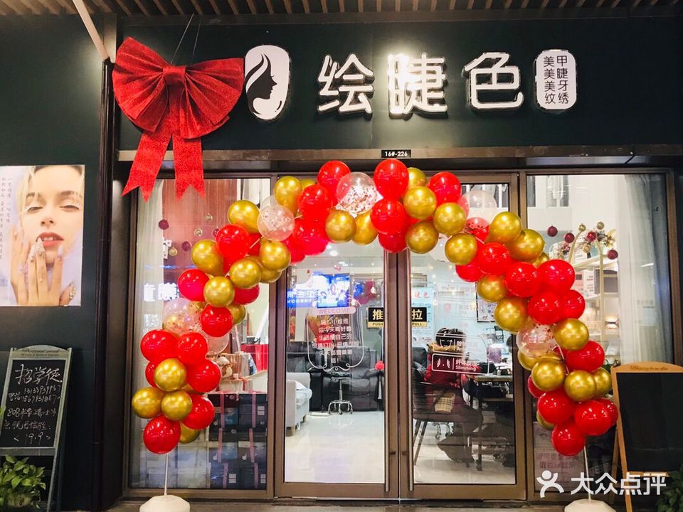 绘睫色(吾悦广场上饶店)