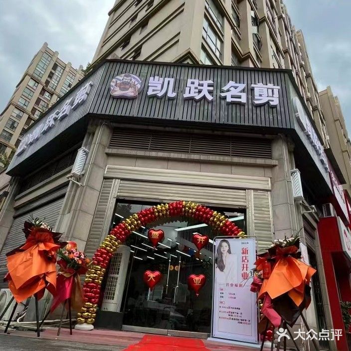 凯跃名剪(天润尚城店)
