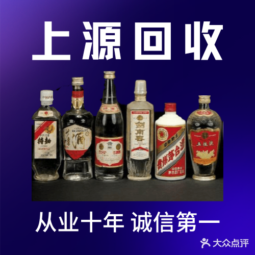 上源回收烟酒虫草(保利心语上府店)
