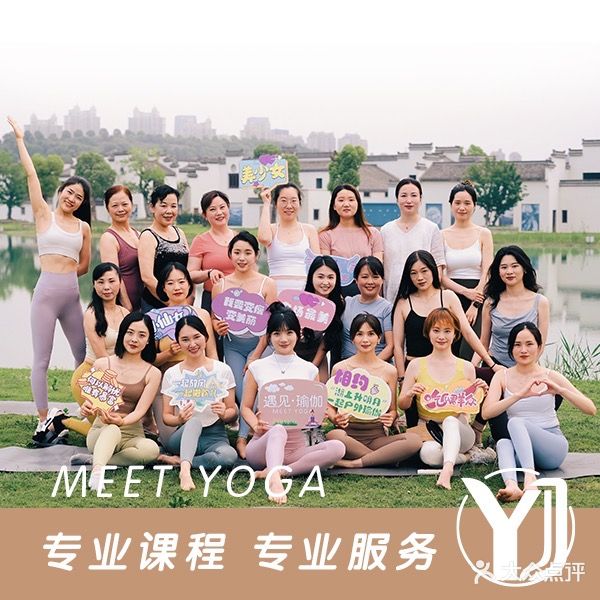 遇见·瑜伽Meet Yoga