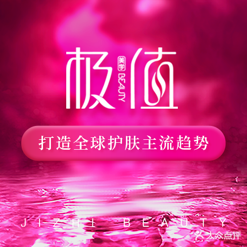 极值美学(苏悦店)