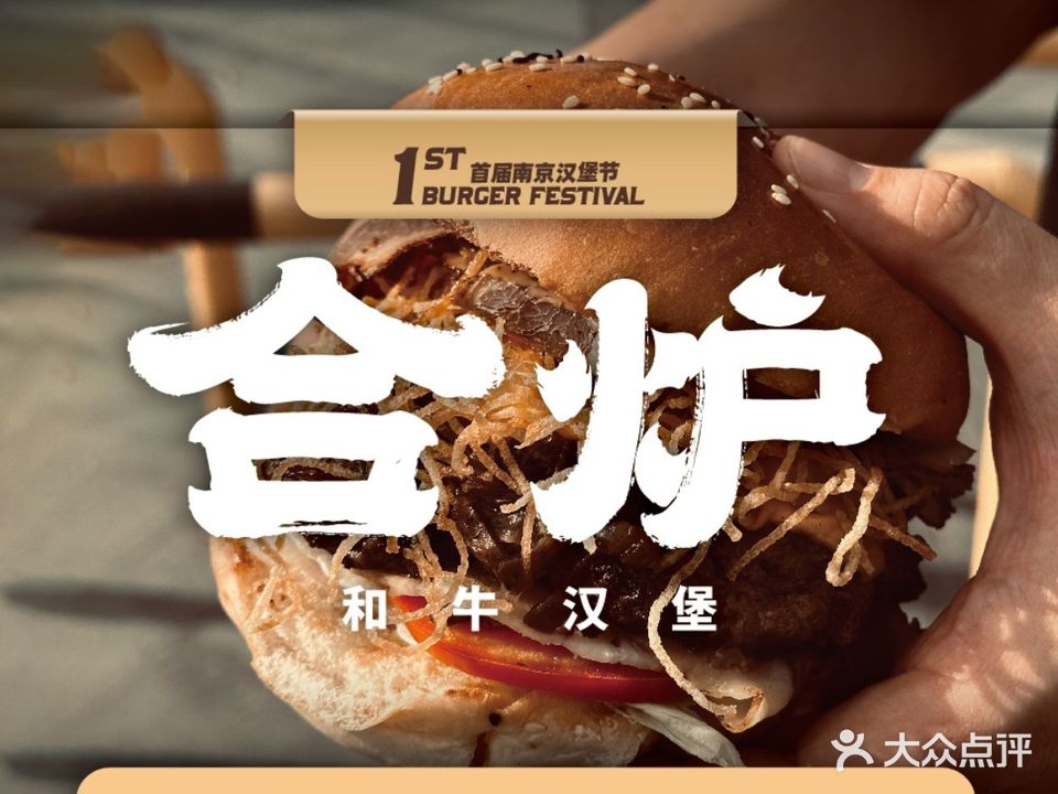 合炉。汉堡