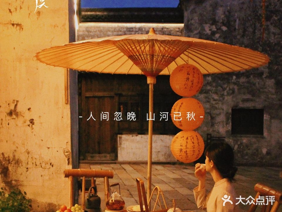 语溪阁·茶餐庭院(崇福店)