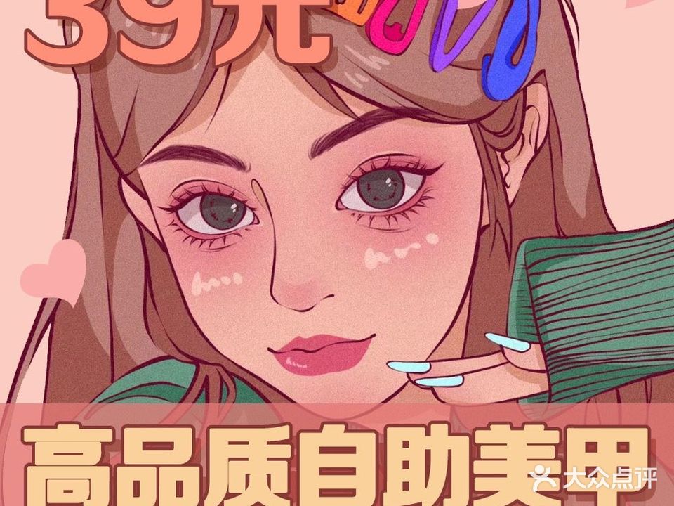 花倾色·美甲美睫连锁(小榄悦和丰店)