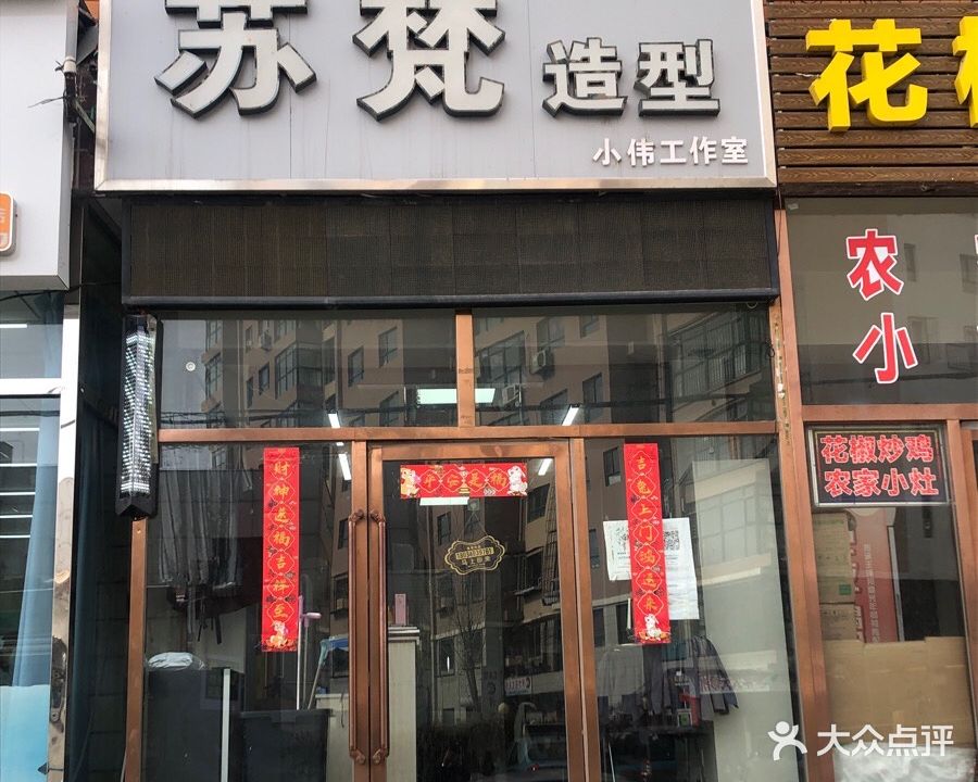 苏梵造型