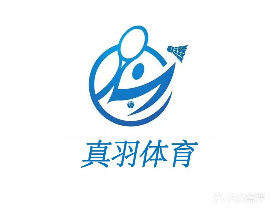 真羽体育