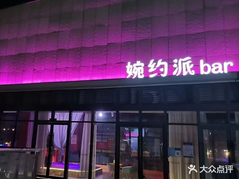 眉山婉约派酒吧