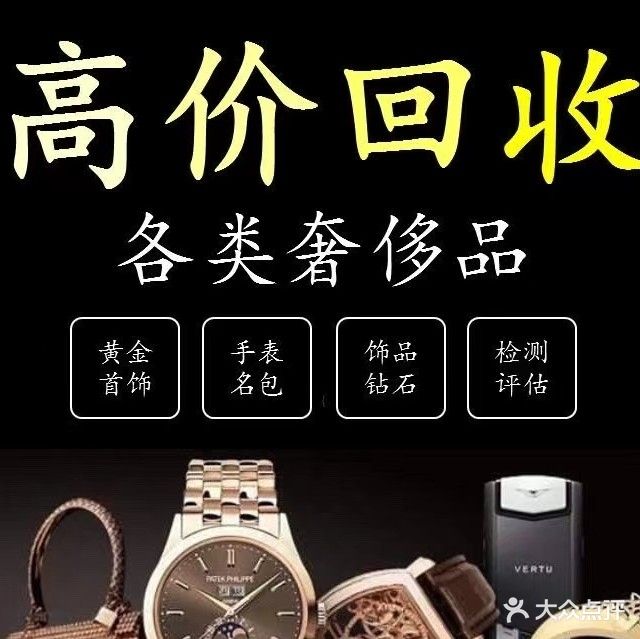 赛诺名包名表钻石彩金回收寄卖