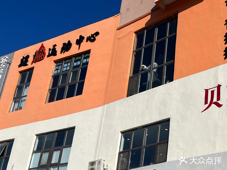 超燃徐运中心