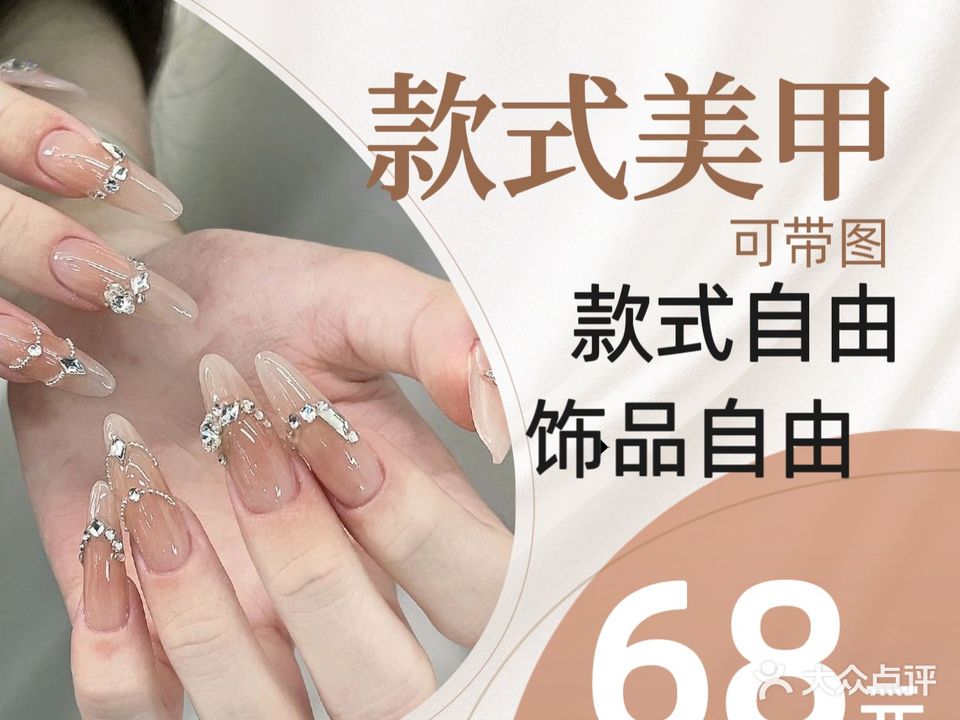 狮子座美甲美睫