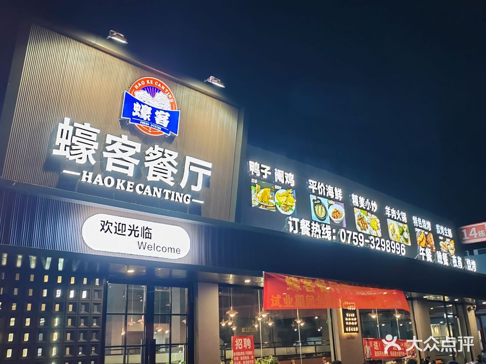 蠔客餐厅(海田创意园店)