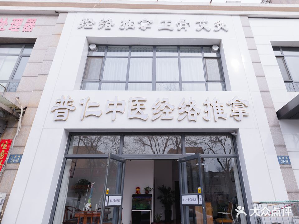 普仁中式经络推油
