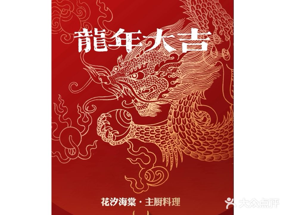 花汐海棠·中西餐厅(中铁子悦广场店)