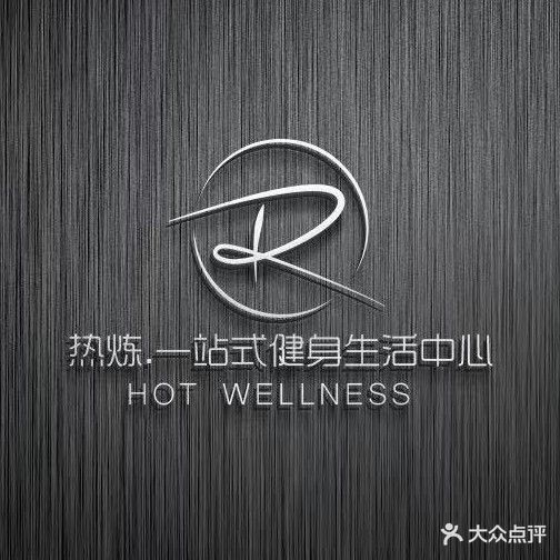 热炼·一站式健身生活中心(上饶天虹购物中心凤凰东大道店)