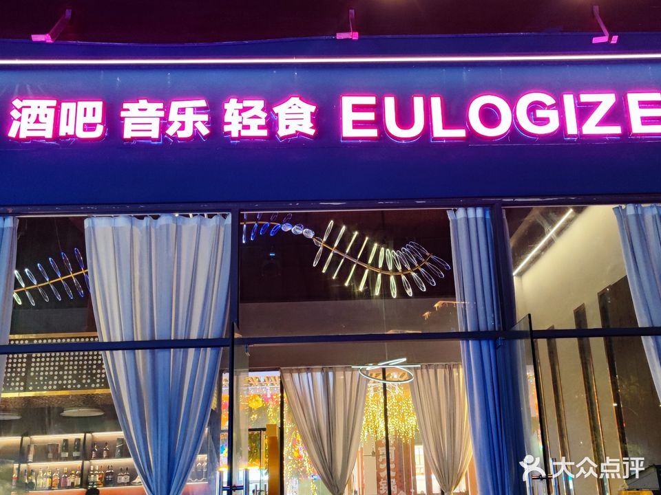 香颂EULOGIZE (红树林觅街店)