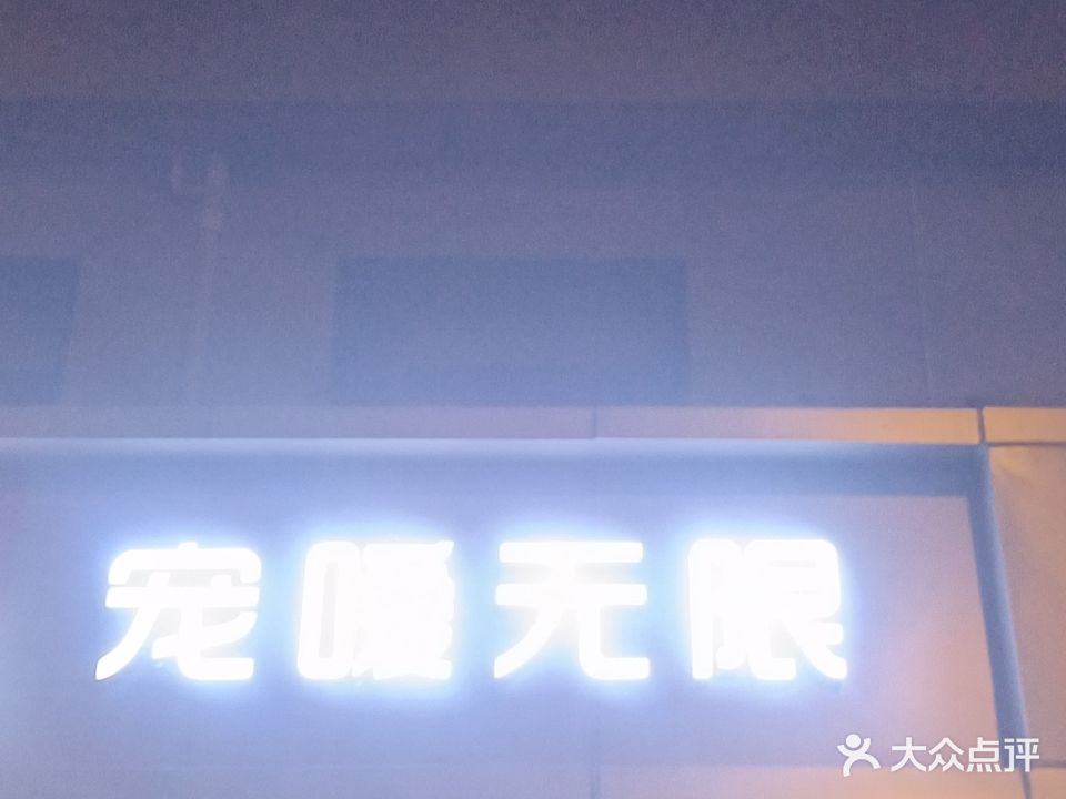 宠嗳无限