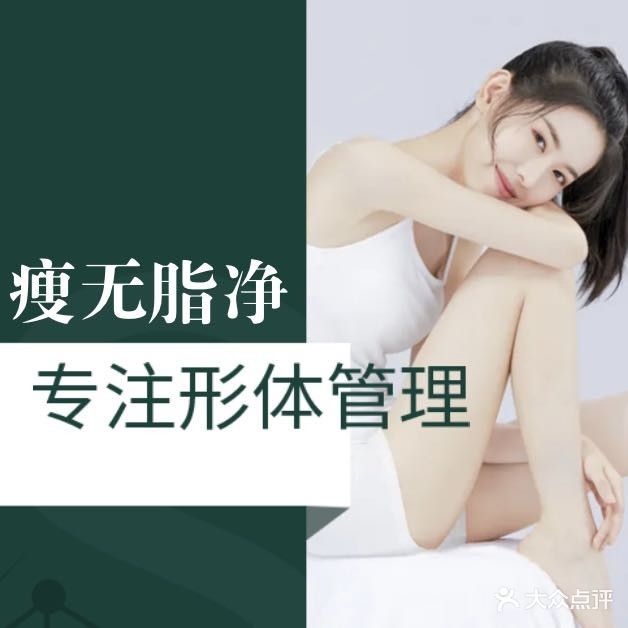 瘦无脂净减肥养生(园林店)