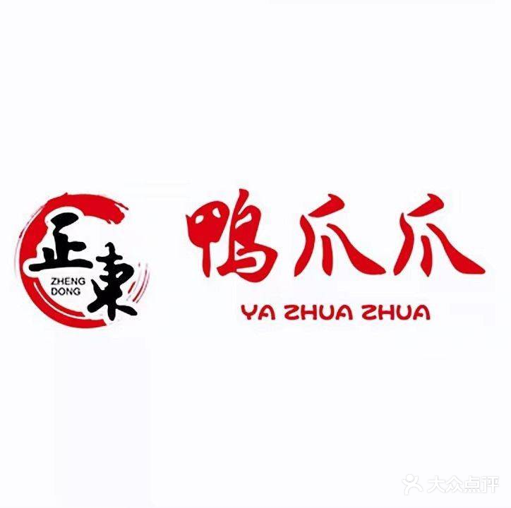 正东鸭爪爪(花果园购物中心店)