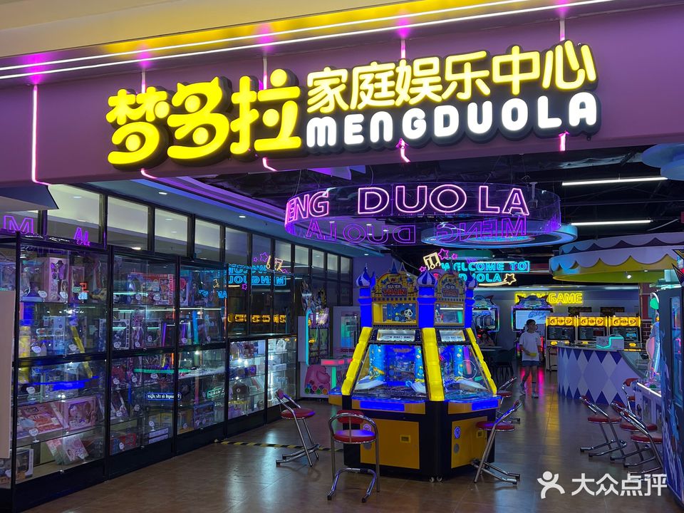 梦多拉家庭娱乐中心(国贸大厦店)