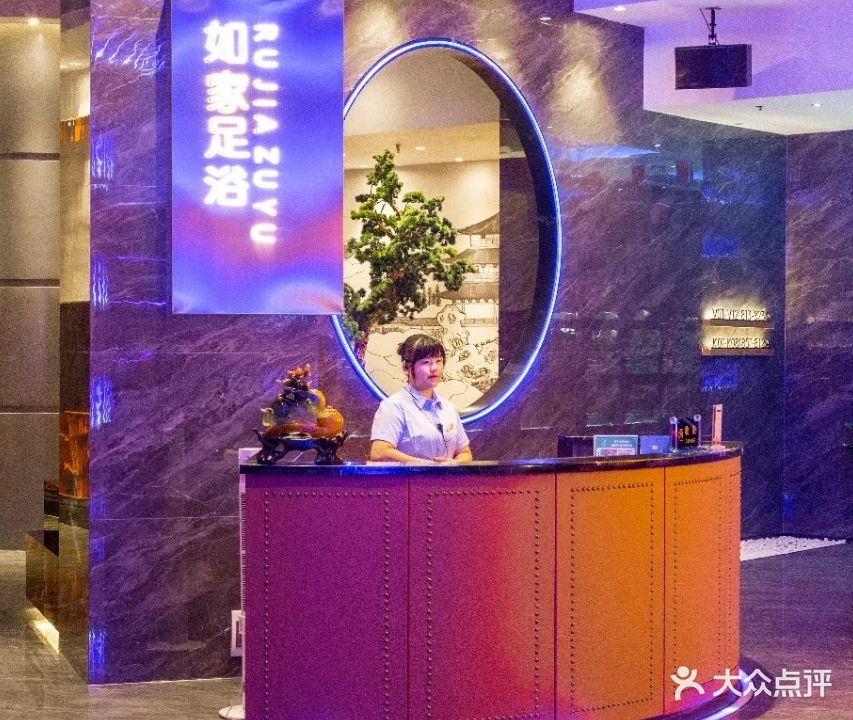 如家足浴城(江东店)