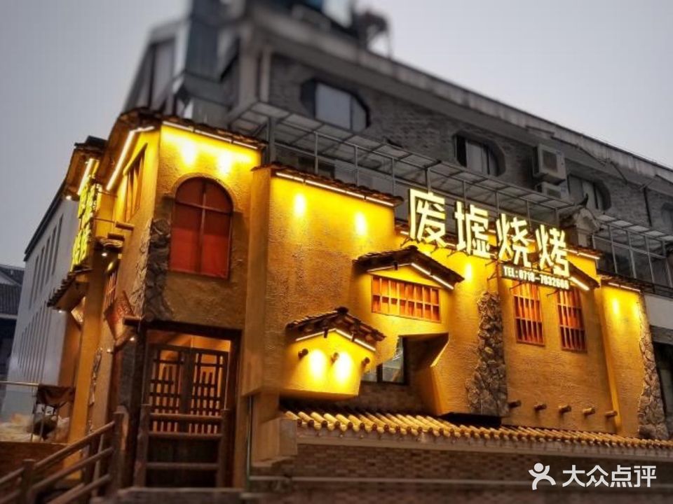 帅巴人·废墟烧烤(茶城店)