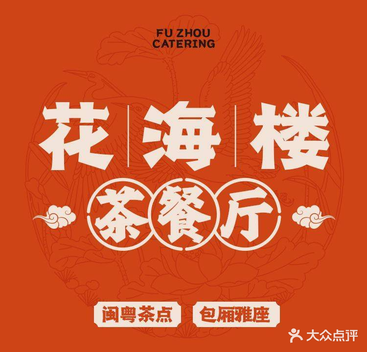 华海楼茶餐厅