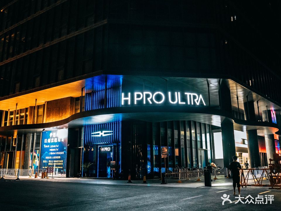 H PRO ULTRA(梦享城店)