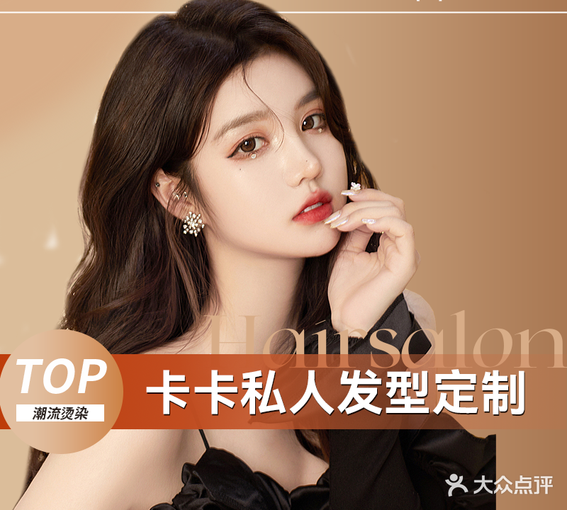 卡卡人影院发型定制(昆百大·泰业城店)