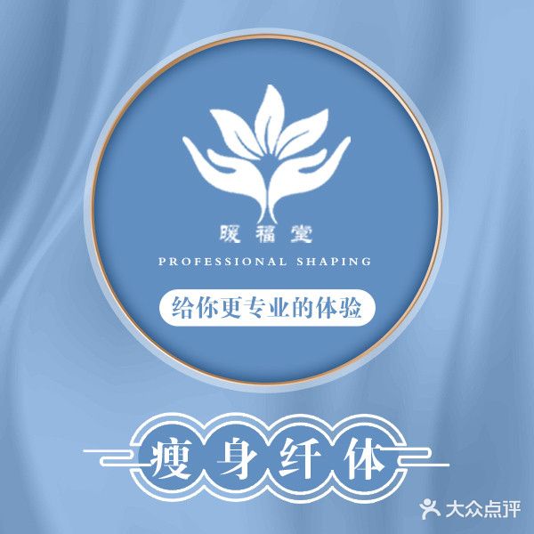暖福唐瘦身减肥中心