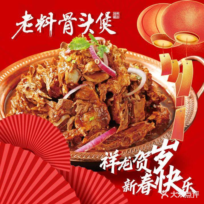老料骨头煲(新玛特店)