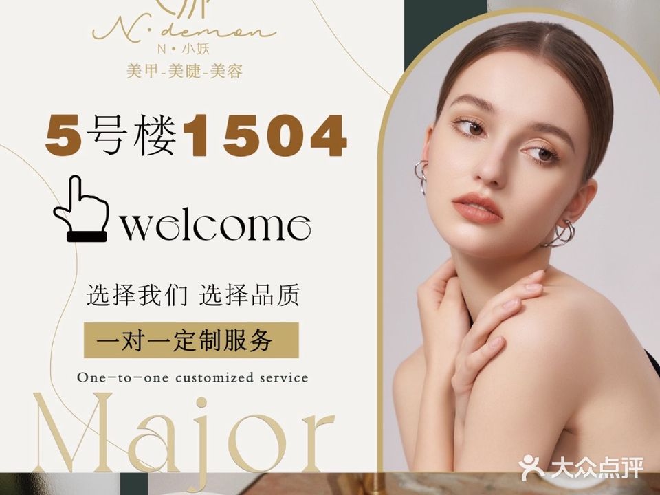 小妖美甲美睫