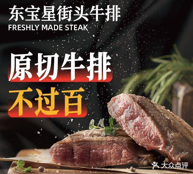 東寶星台灣便利牛肉
