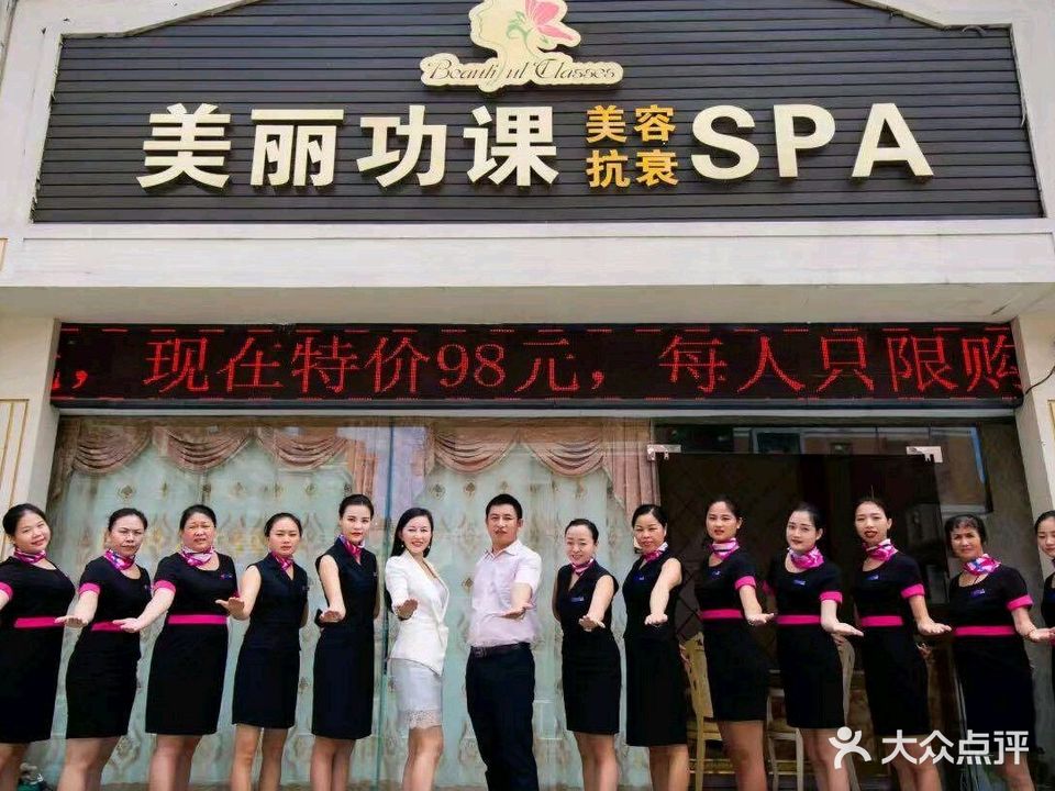 珠海市美丽功课美容SPA(华发店)