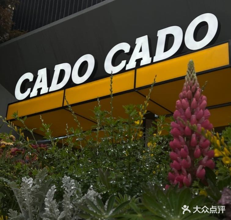 CADO CADO西餐厅(爱山广场店)