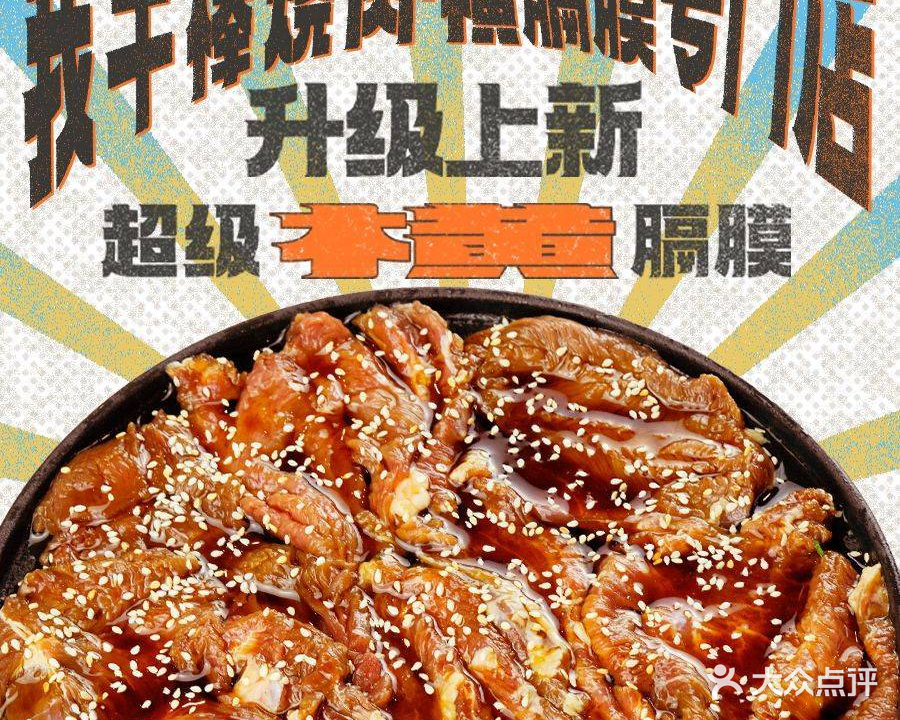 我牛棒牛内脏烧肉(十全街店)