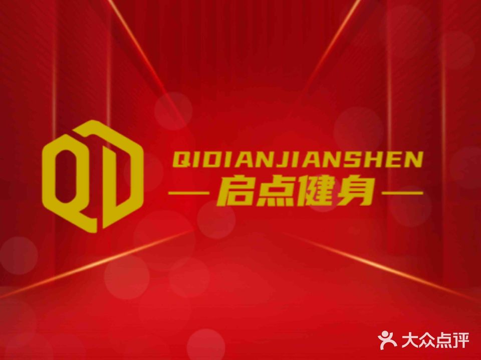启点健身(南湖大华店)