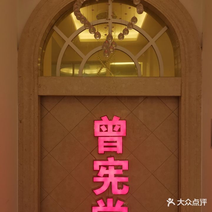 曾宪推拿堂馆