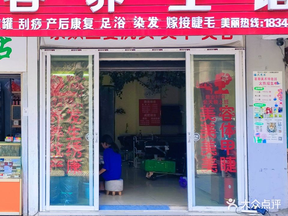 玮媛美容养生馆·生姜洗头(凤岭春天店)