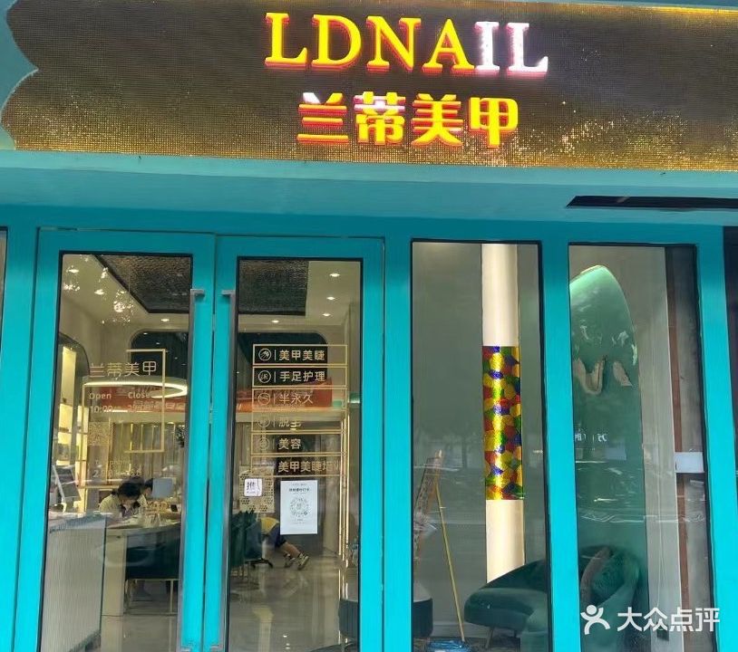 兰蒂甲艺中心(西粤店)