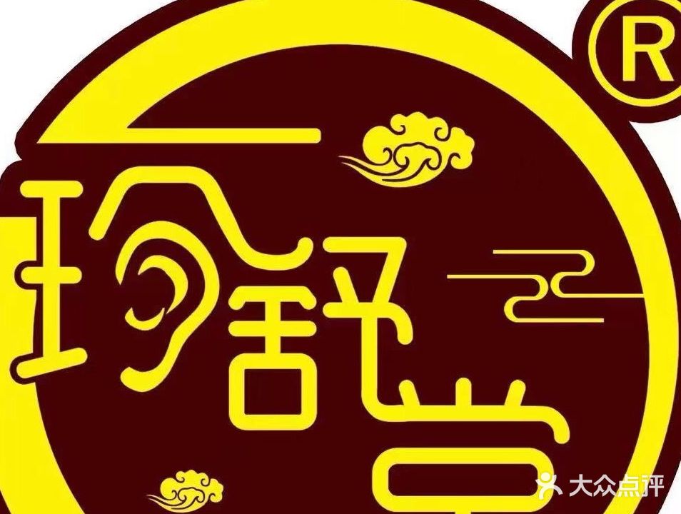 珍舒堂耳健康中心